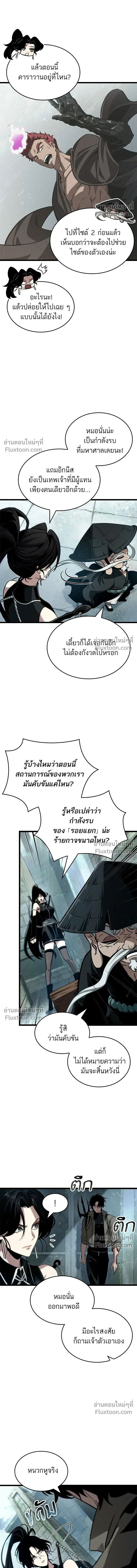 The World After the end โลกหลังการล่มสลาย ตอนที่ 208 หน้า 12