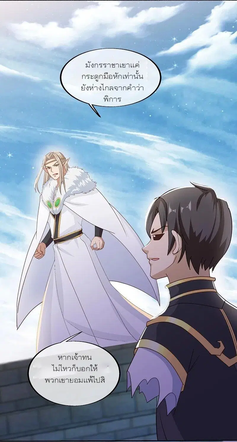 Peerless Battle Spirit ตอนที่ 463 หน้า 50