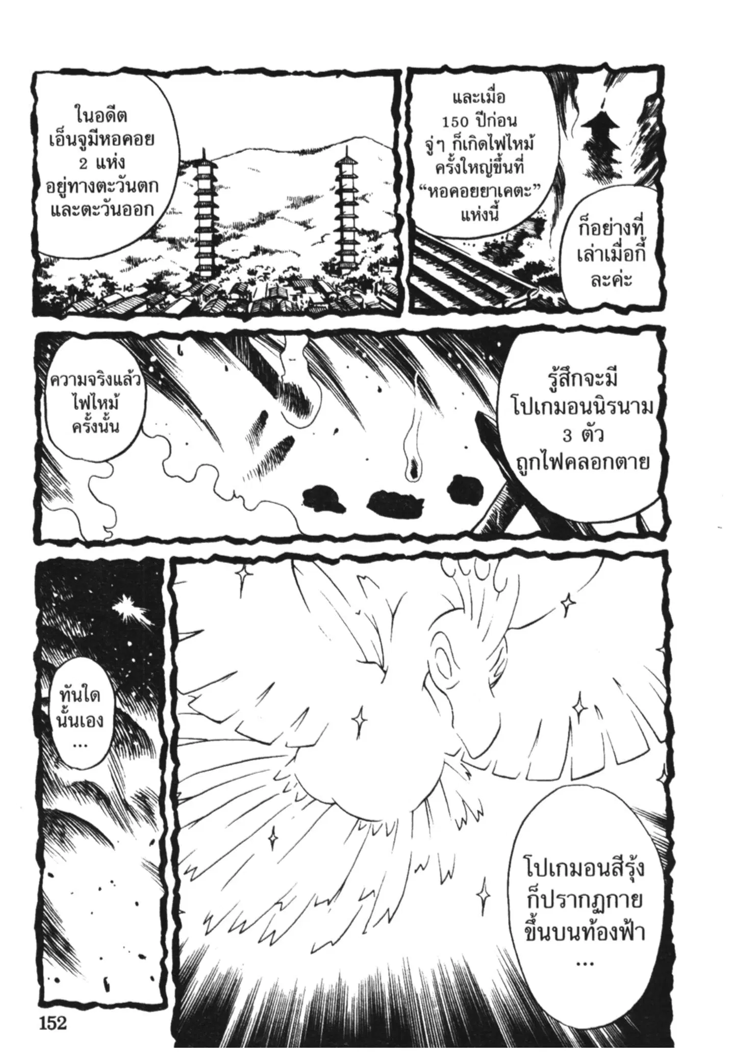 Pokémon ตอนที่ 152 หน้า 13