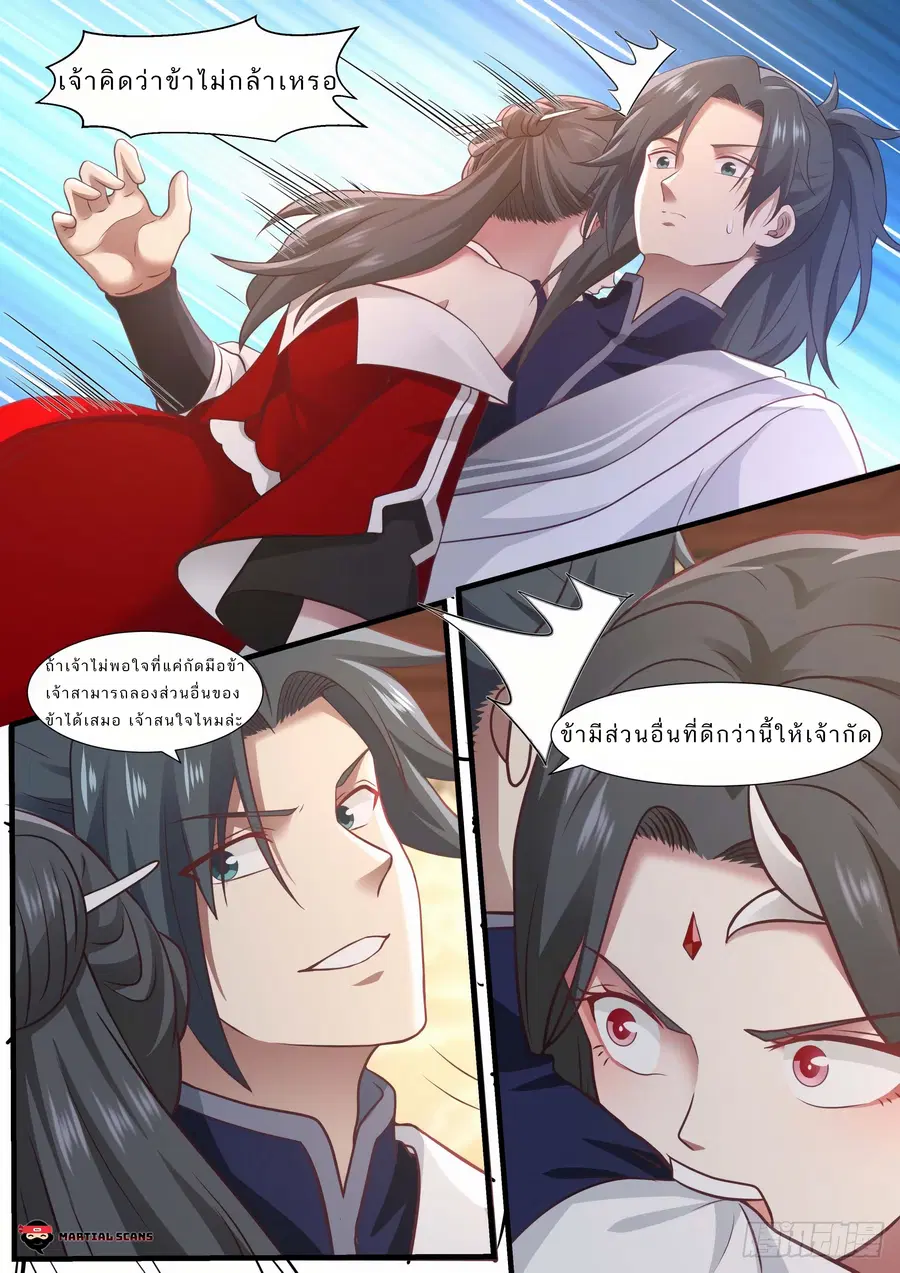 Martial Peak ตอนที่ 962 หน้า 7
