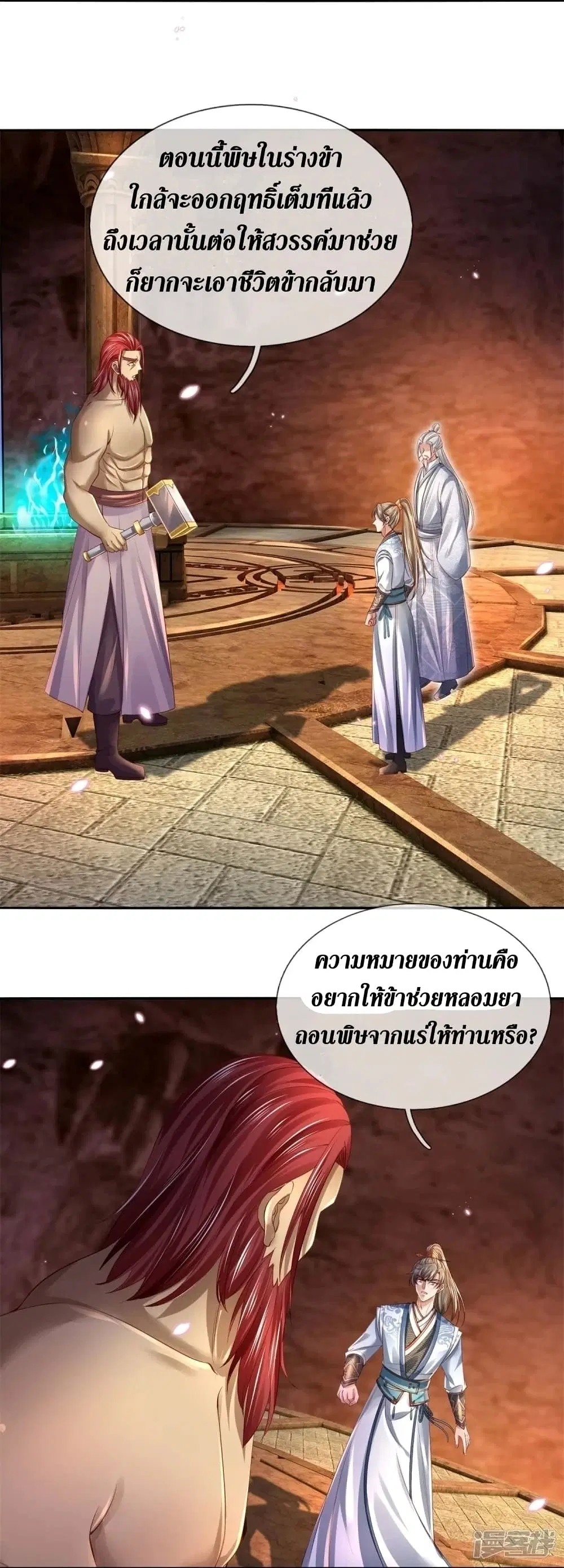 Sky Sword God ตอนที่ 448 หน้า 10