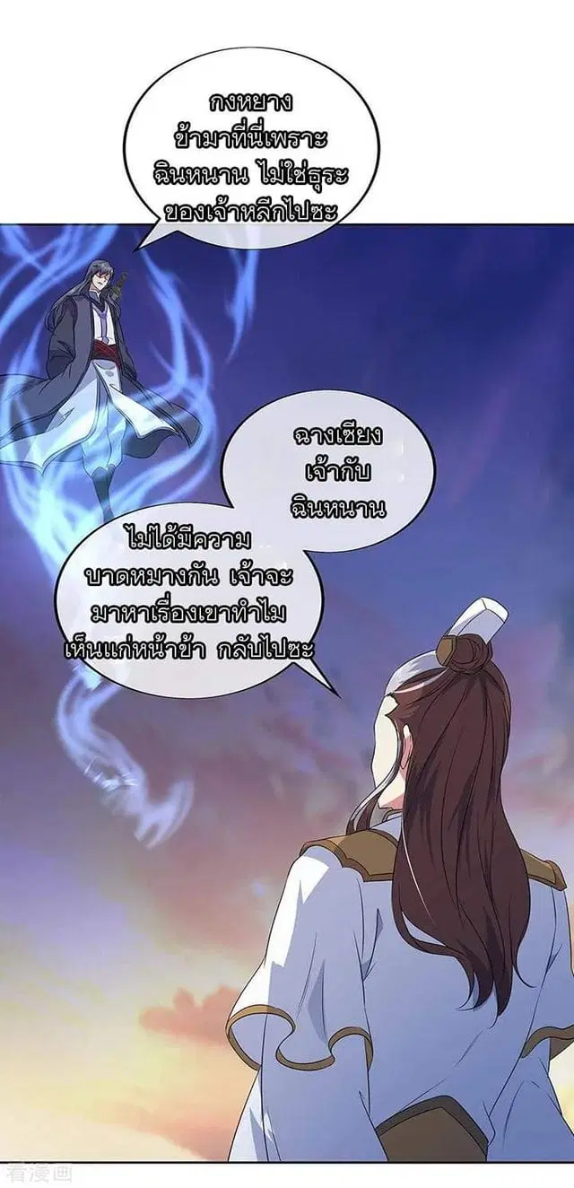 Peerless Battle Spirit ตอนที่ 232 หน้า 47