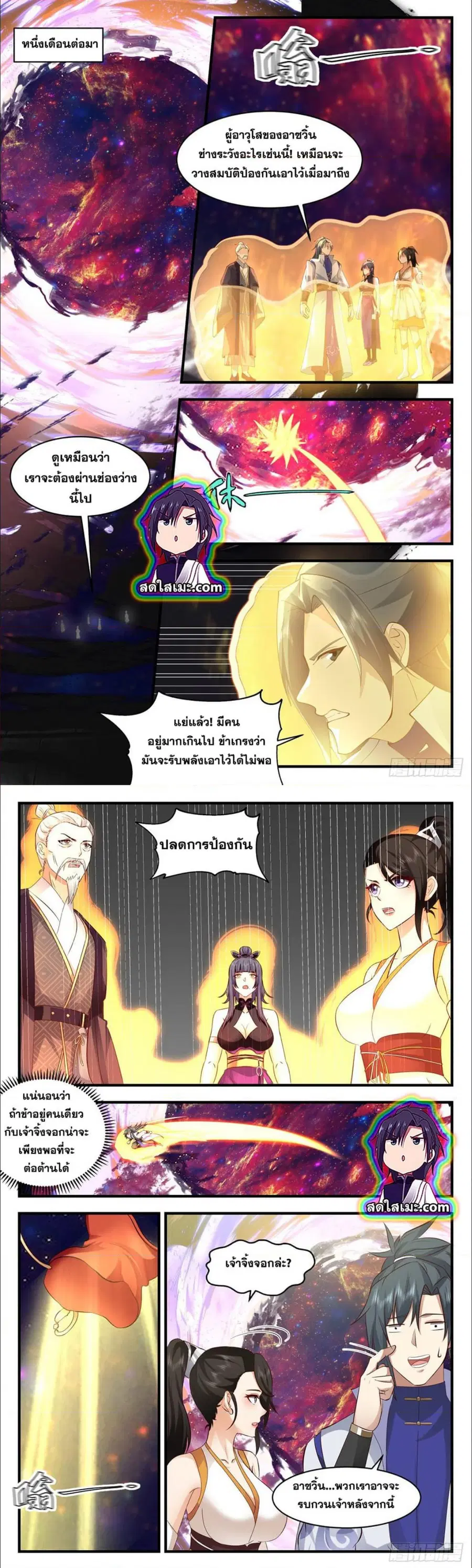 Martial Peak ตอนที่ 2602 หน้า 5