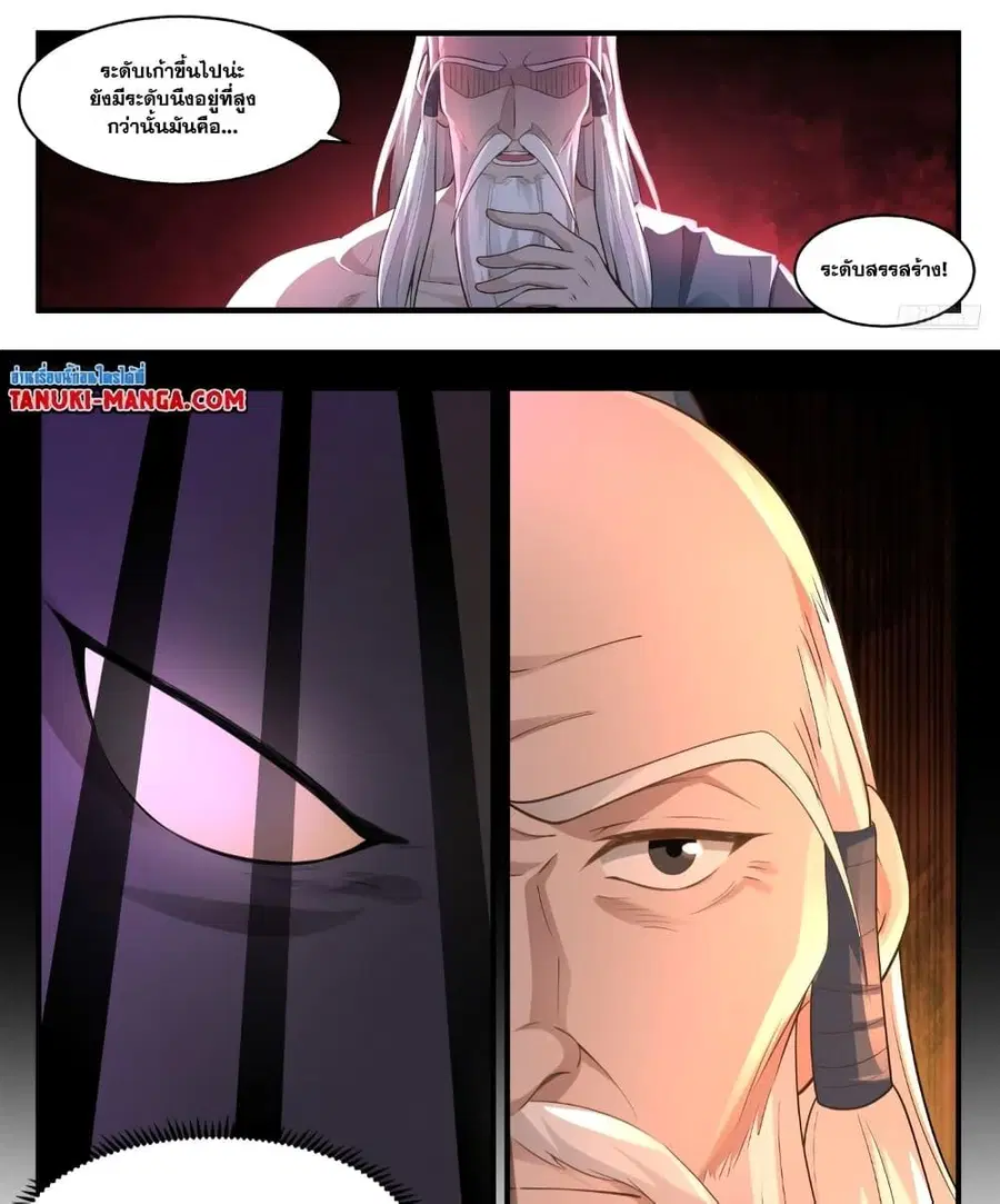 Martial Peak ตอนที่ 3567 หน้า 6