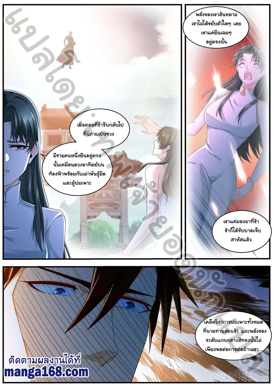 Rebirth Of The Urban Immortal Cultivator ตอนที่ 574 หน้า 4