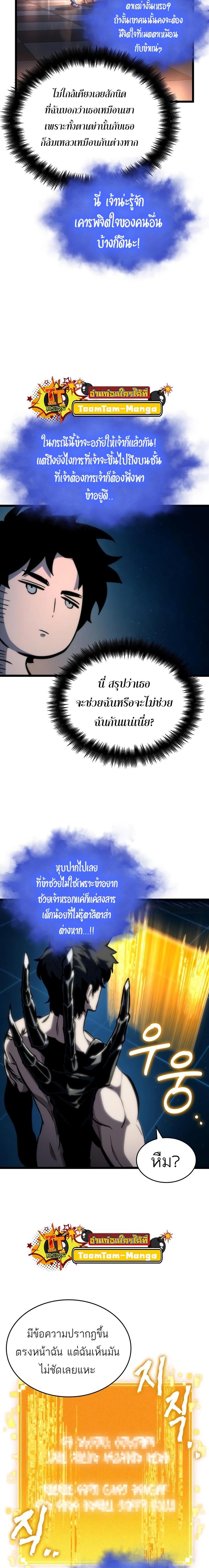 The World After the end โลกหลังการล่มสลาย ตอนที่ 96 หน้า 13