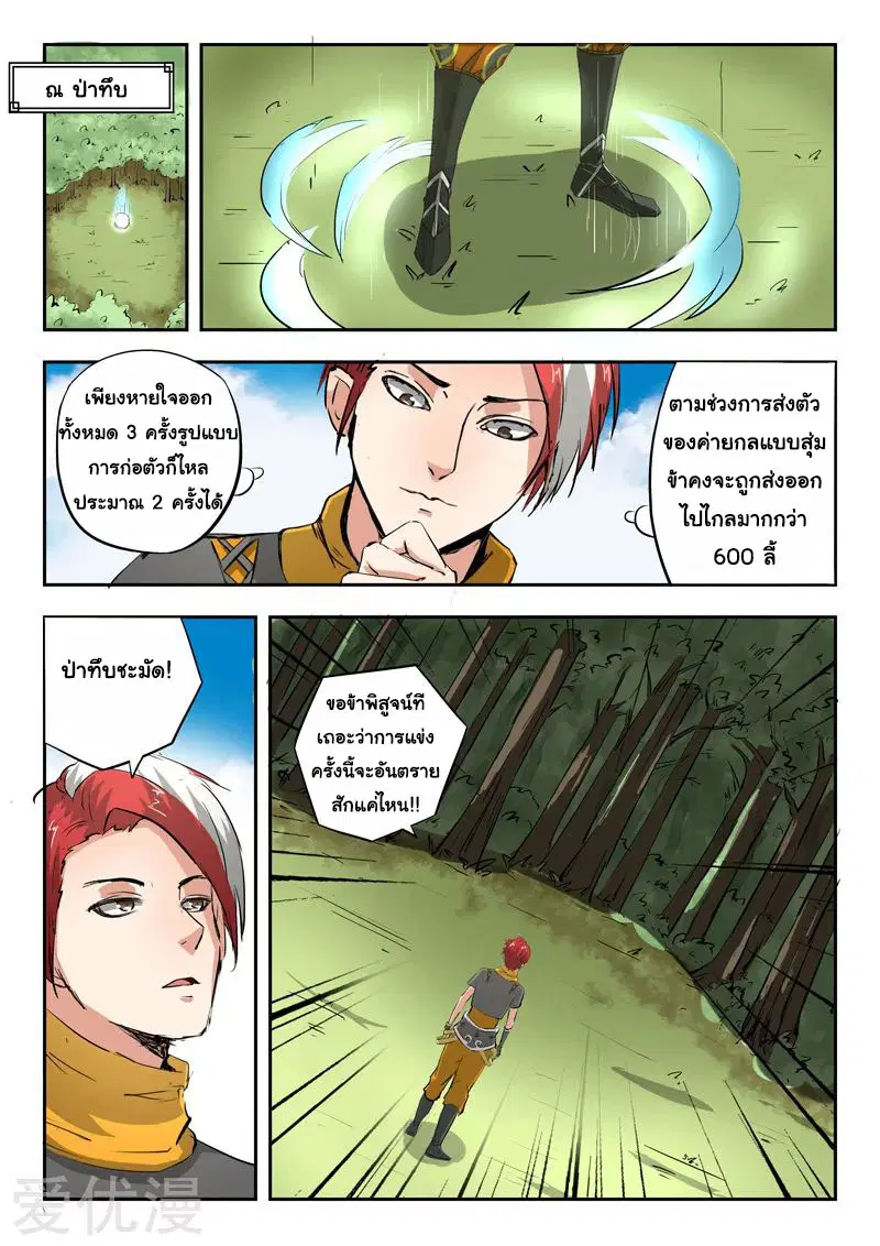 Martial Master ตอนที่ 307 หน้า 7