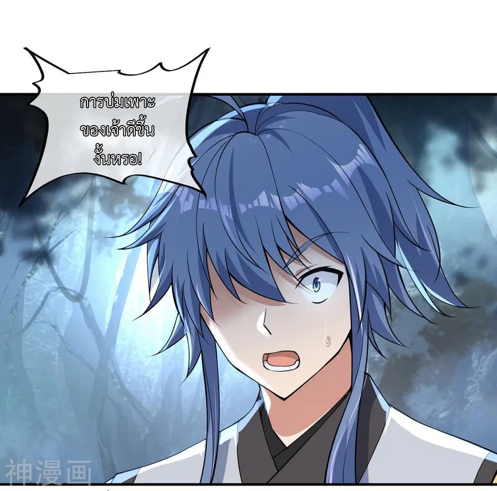 Peerless Battle Spirit ตอนที่ 64 หน้า 9