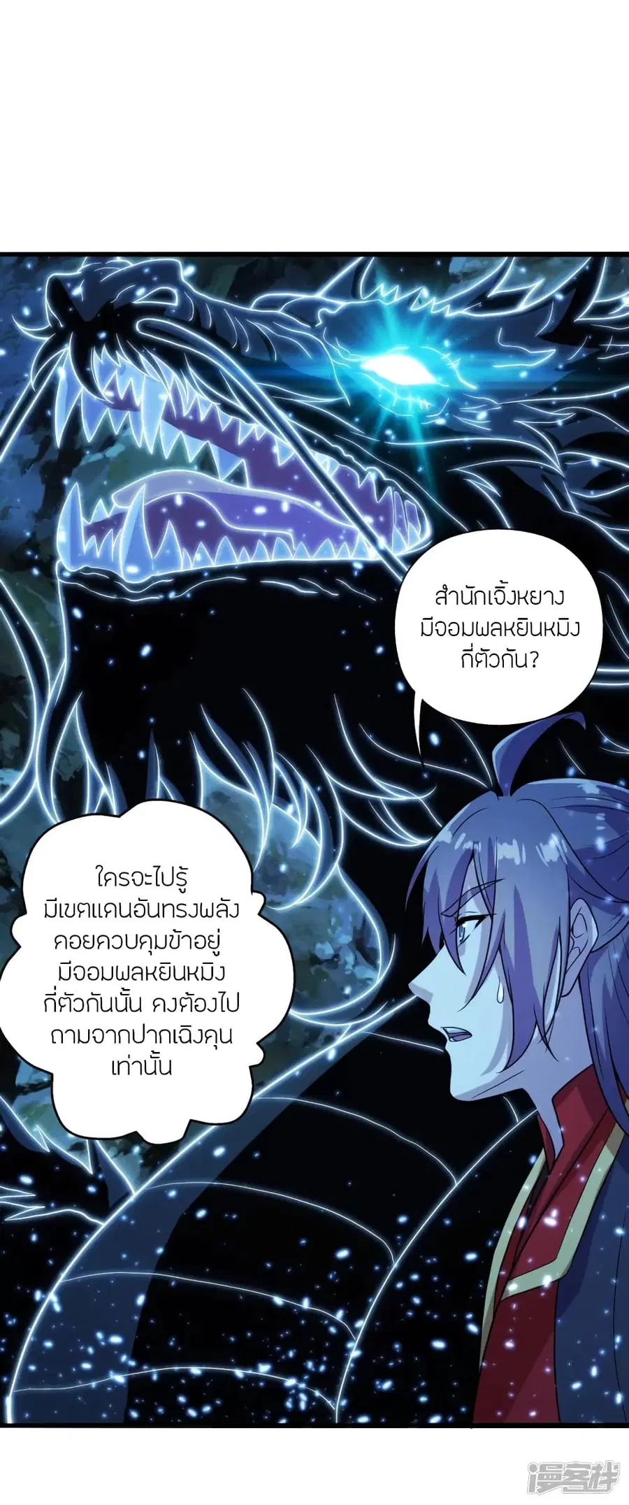 Banished Disciple’s Counterattack ราชาอมตะผู้ถูกขับไล่ ตอนที่ 274 หน้า 57