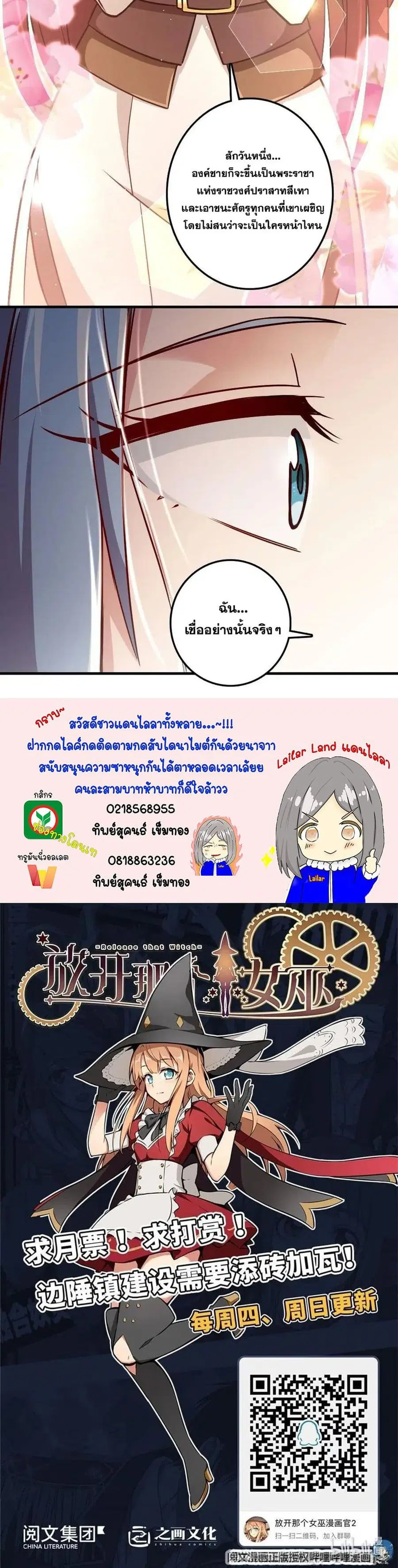Release That Witch ตอนที่ 220 หน้า 20
