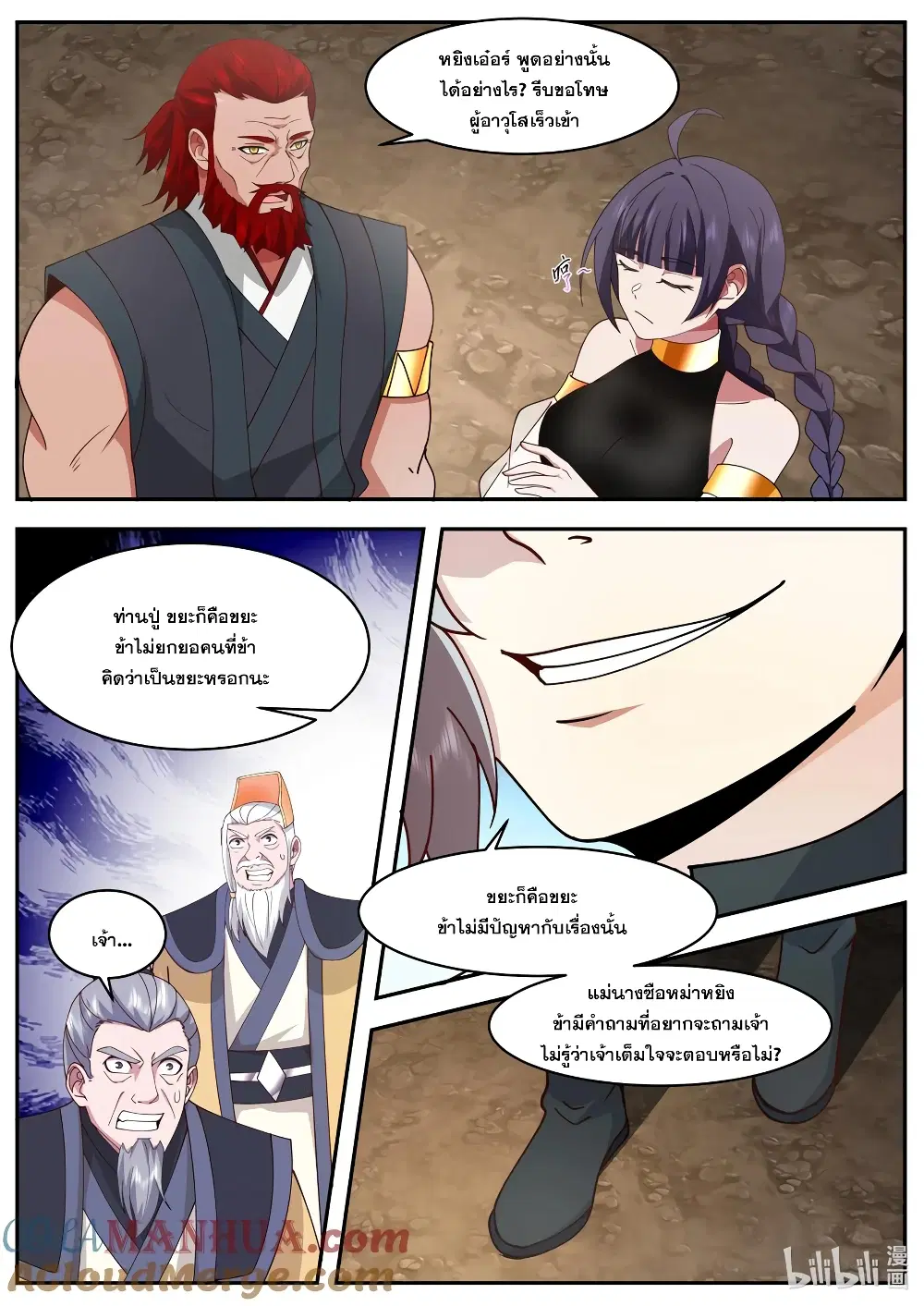 Martial God Asura ตอนที่ 777 หน้า 10