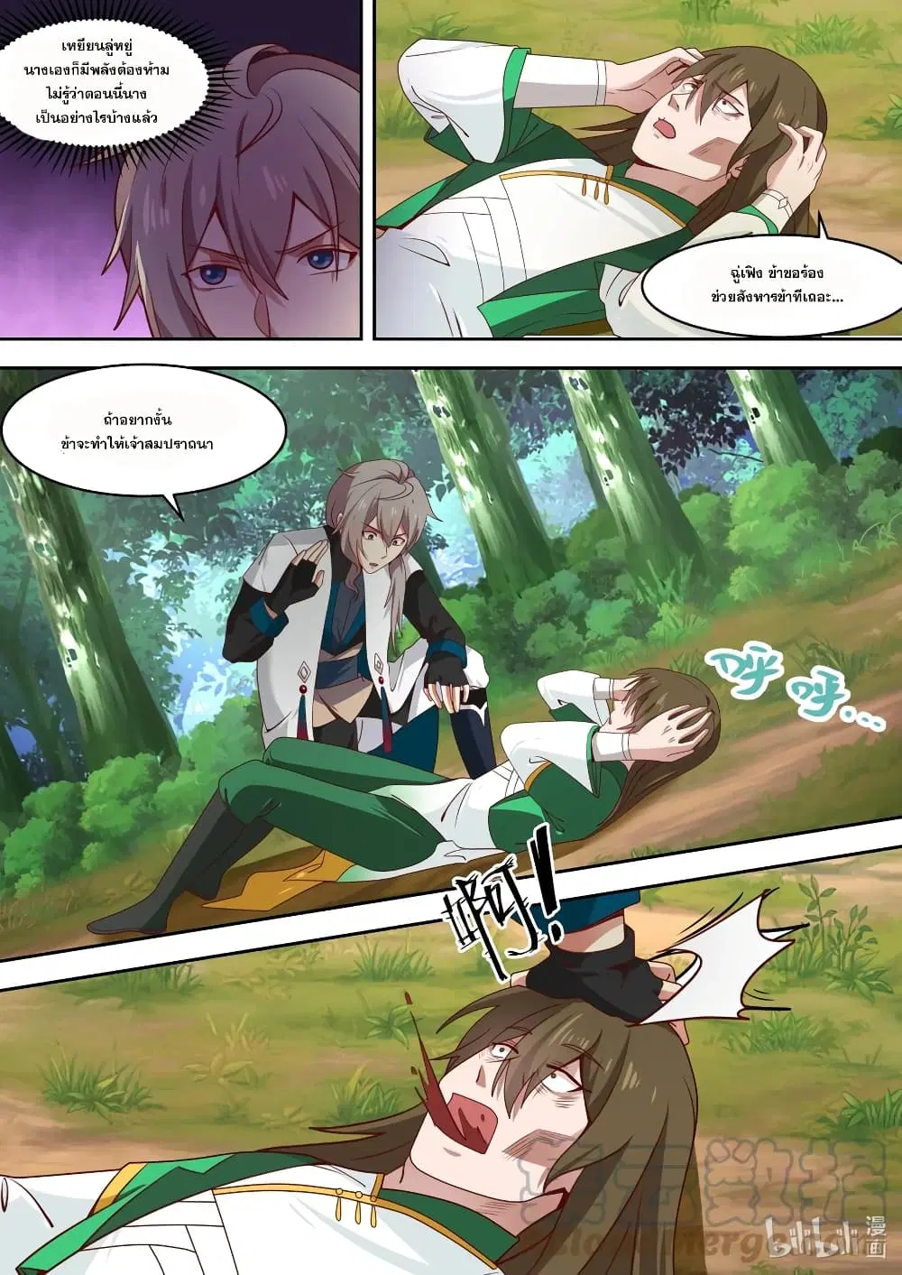 Martial God Asura ตอนที่ 320 หน้า 4