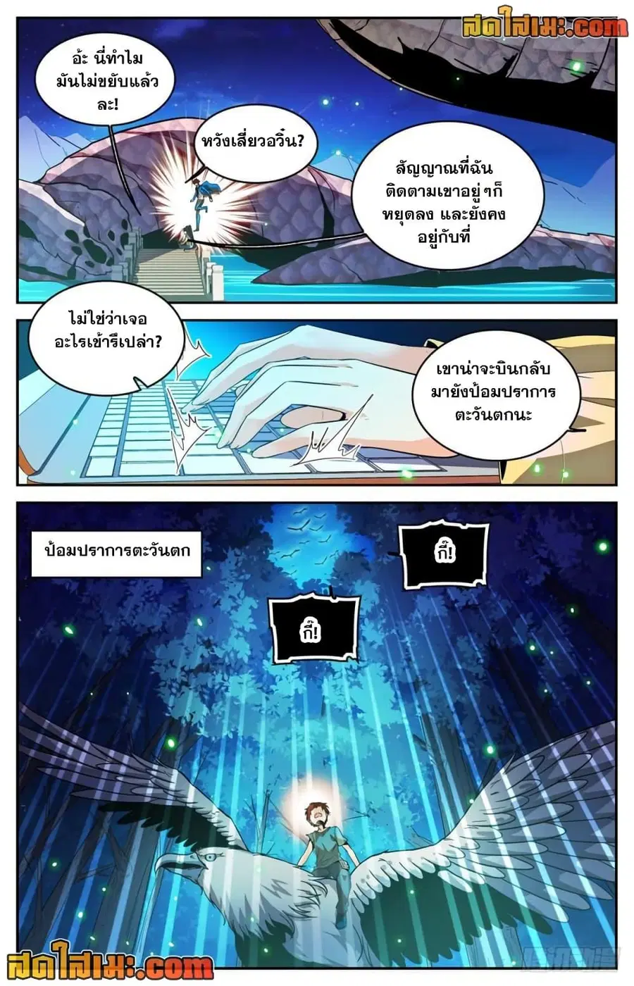 Versatile Mage ตอนที่ 282 หน้า 7