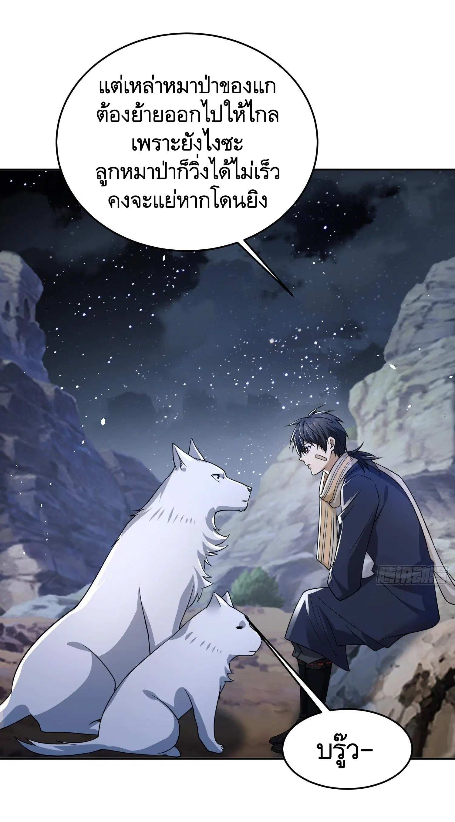 The First Order ตอนที่ 106 หน้า 21