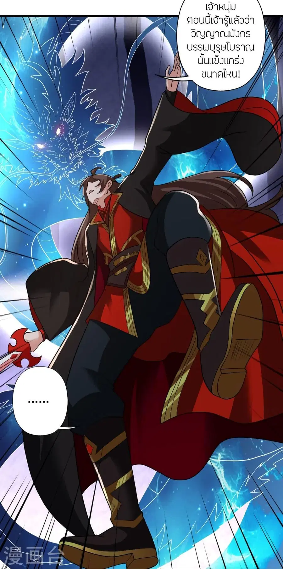 Banished Disciple’s Counterattack ราชาอมตะผู้ถูกขับไล่ ตอนที่ 310 หน้า 79