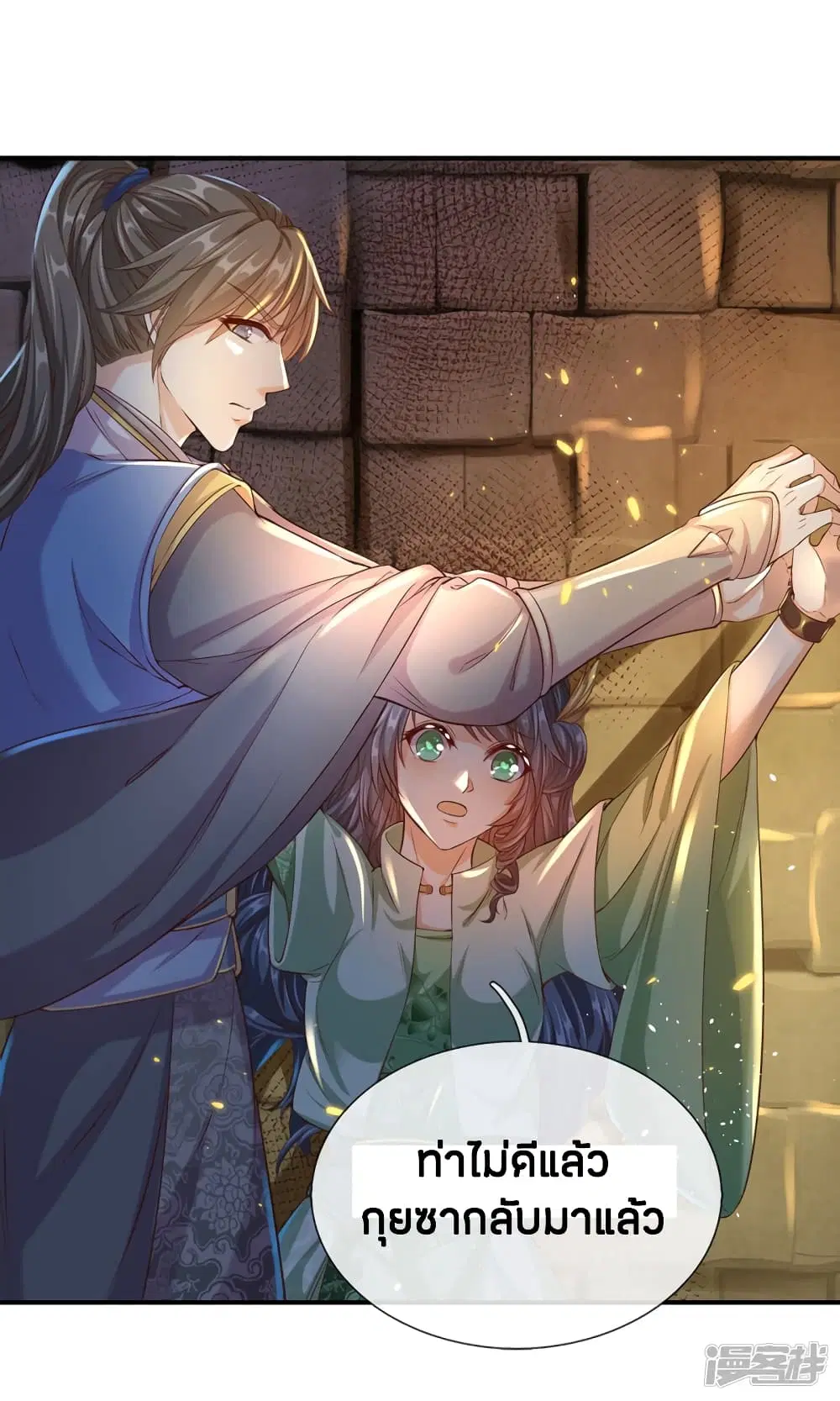 Sky Sword God ตอนที่ 152 หน้า 18