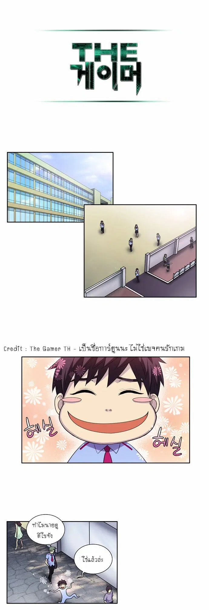 The Gamer ตอนที่ 88 หน้า 14