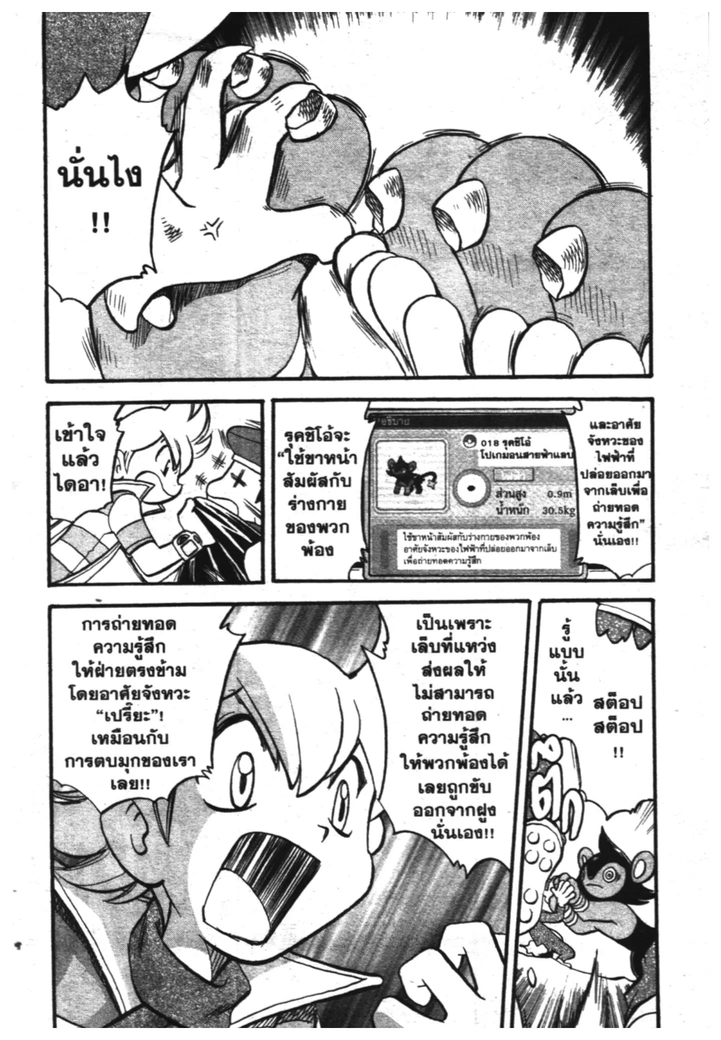 Pokémon ตอนที่ 340 หน้า 16