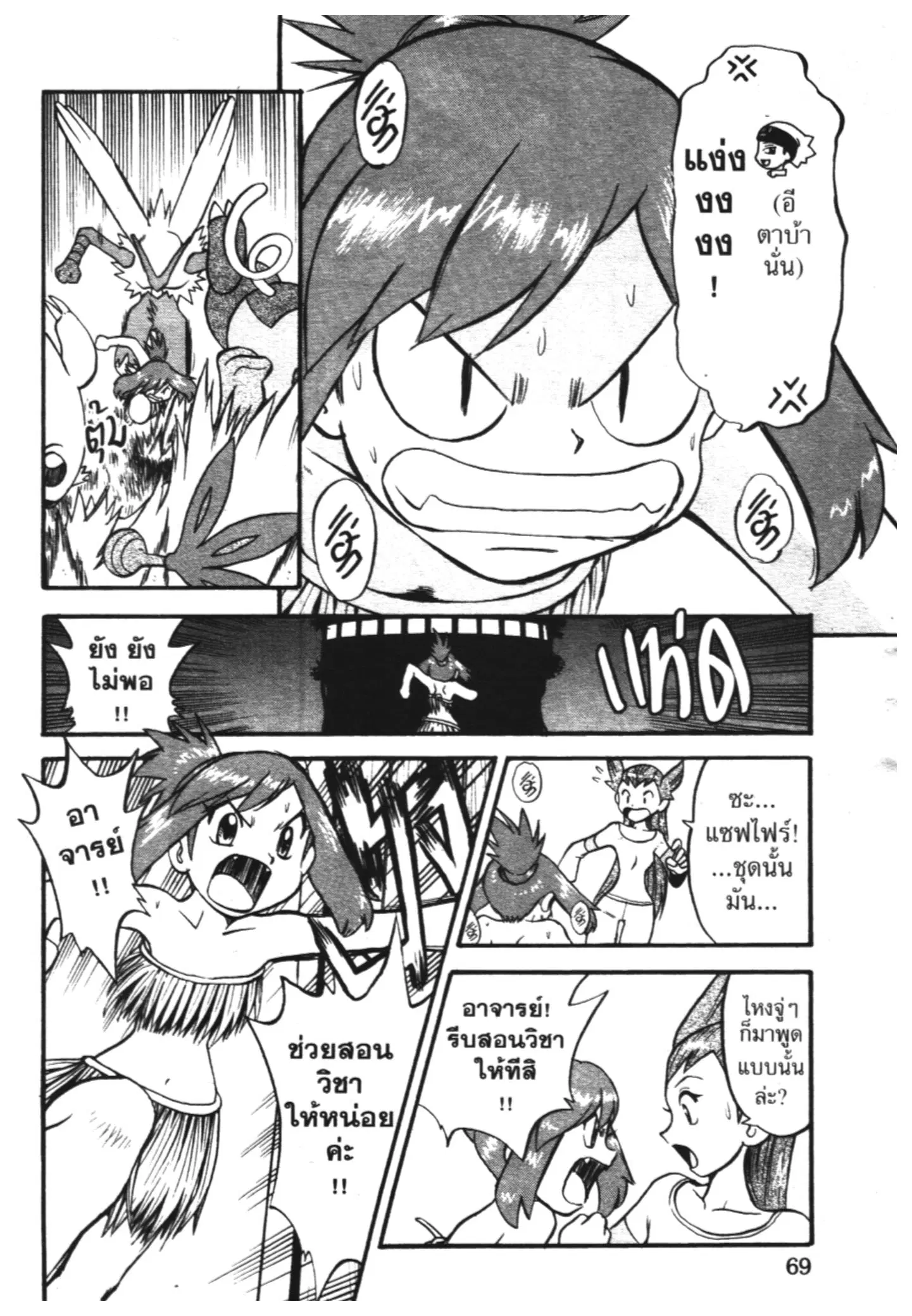 Pokémon ตอนที่ 231 หน้า 6