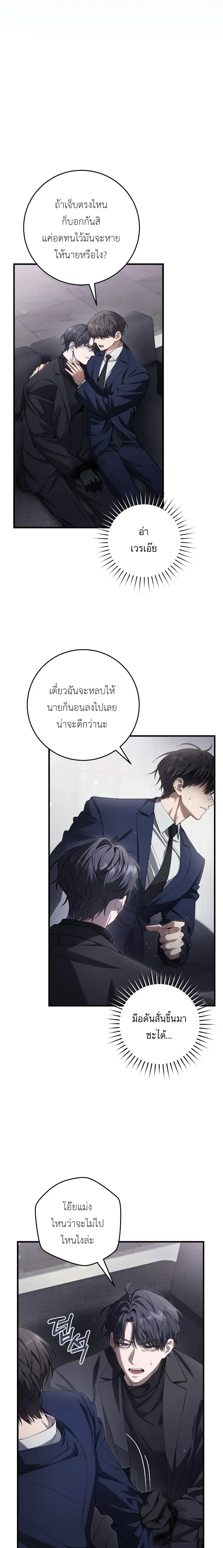 The Hunter Wants to Live Quietly – อย่าบอกใครว่าผมเป็นฮันเตอร์ (Season 2) ตอนที่ 37 หน้า 13