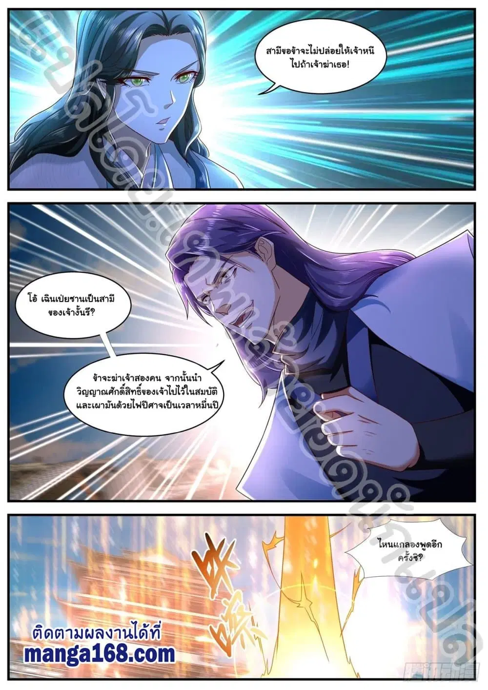 Rebirth Of The Urban Immortal Cultivator ตอนที่ 585 หน้า 10