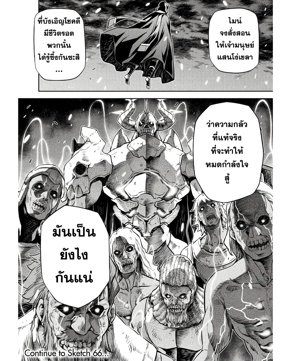 Drawing: Saikyou Mangaka wa Oekaki Skill de Isekai Musou Suru! นักวาดมังงะผู้ไร้เทียมทาน ณ แดนต่างโลก ตอนที่ 65 หน้า 18