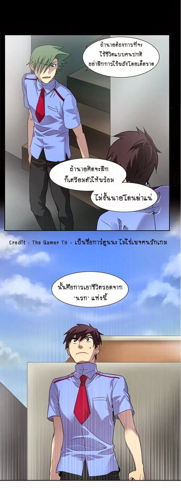The Gamer ตอนที่ 8 หน้า 31