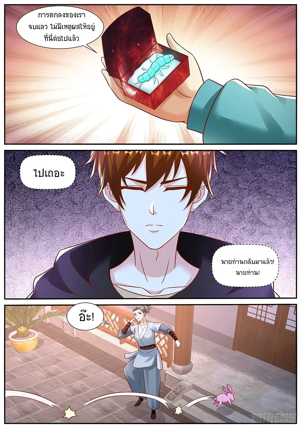 Rebirth Of The Urban Immortal Cultivator ตอนที่ 937 หน้า 9