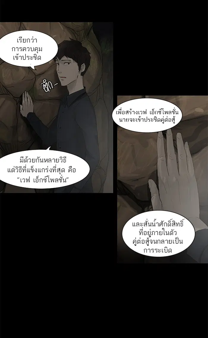 Tower of God ตอนที่ 116 หน้า 18