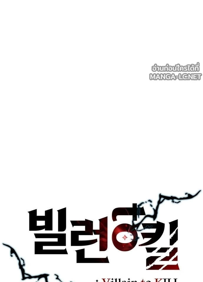 Villain to Kill ตอนที่ 236 หน้า 50