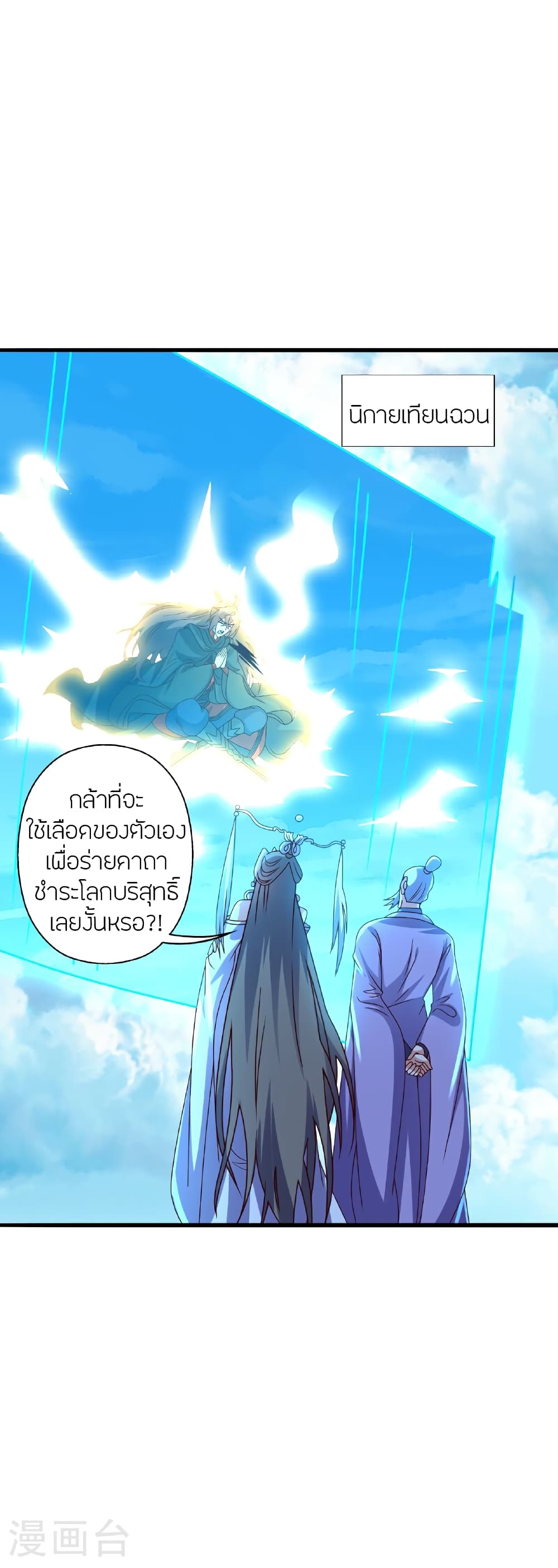 Banished Disciple’s Counterattack ราชาอมตะผู้ถูกขับไล่ ตอนที่ 466 หน้า 69