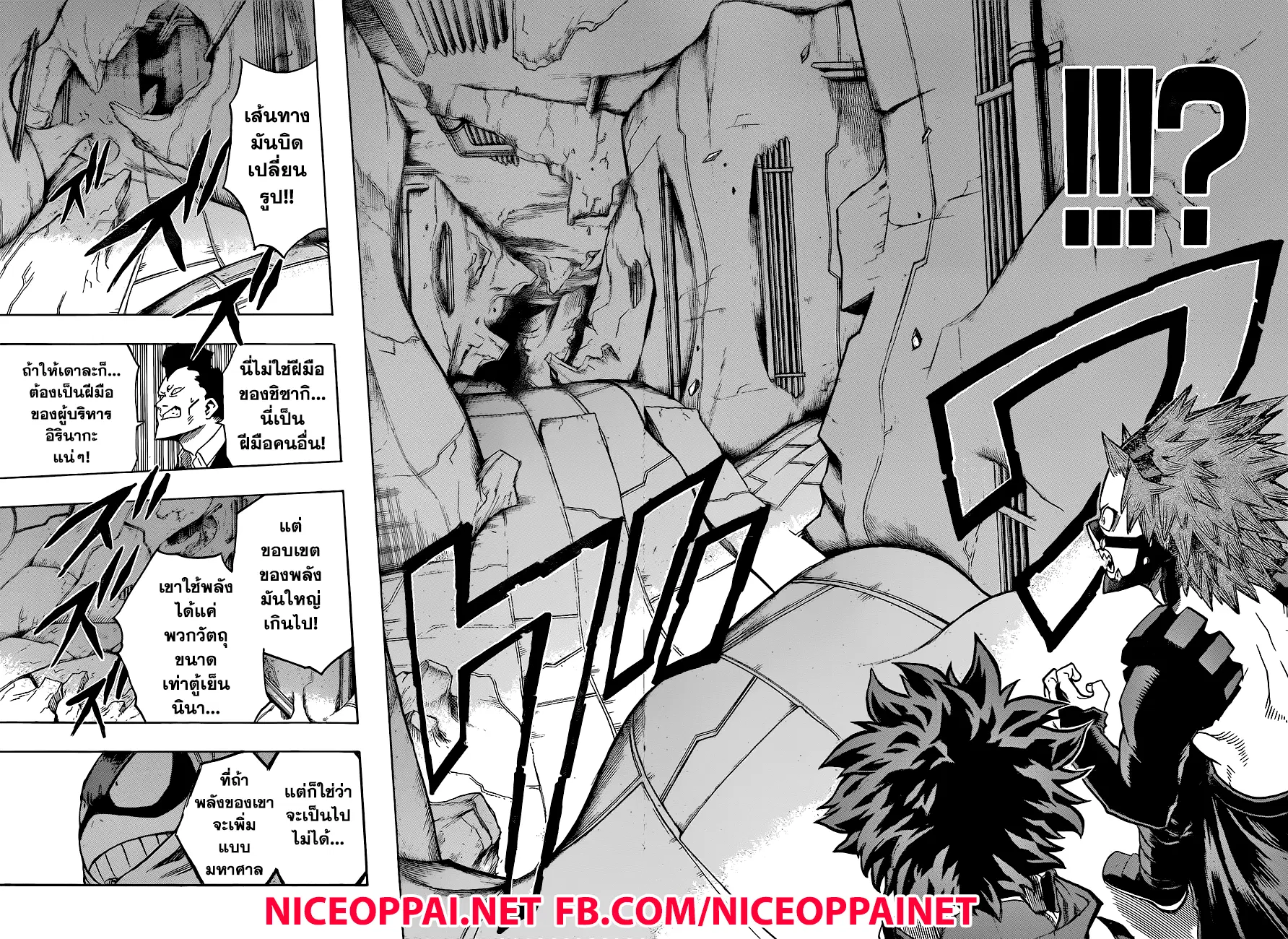 Boku no Hero Academia (My Hero Academia) ตอนที่ 139 หน้า 11