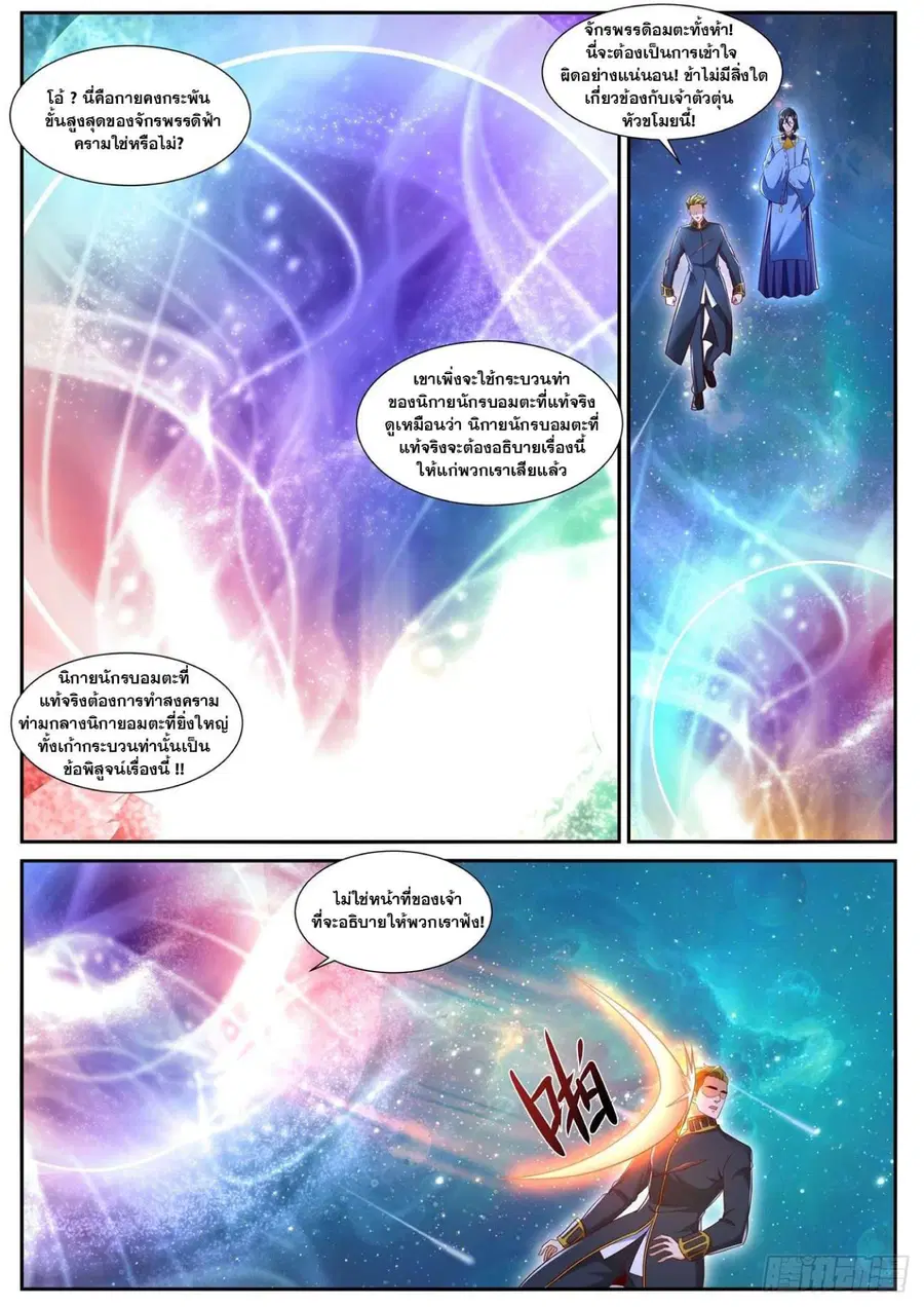 Rebirth Of The Urban Immortal Cultivator ตอนที่ 734 หน้า 10