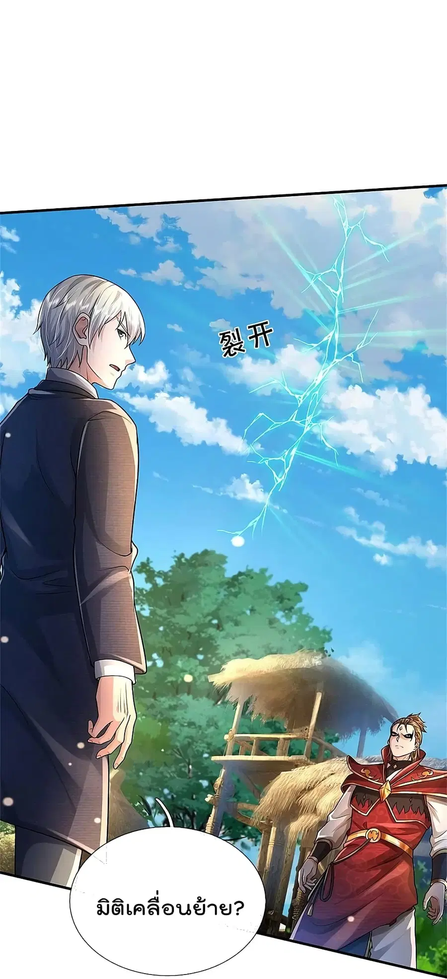 I’m the Great Immortal ตอนที่ 417 หน้า 19