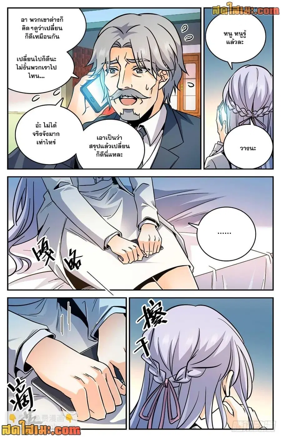 Versatile Mage ตอนที่ 531 หน้า 9
