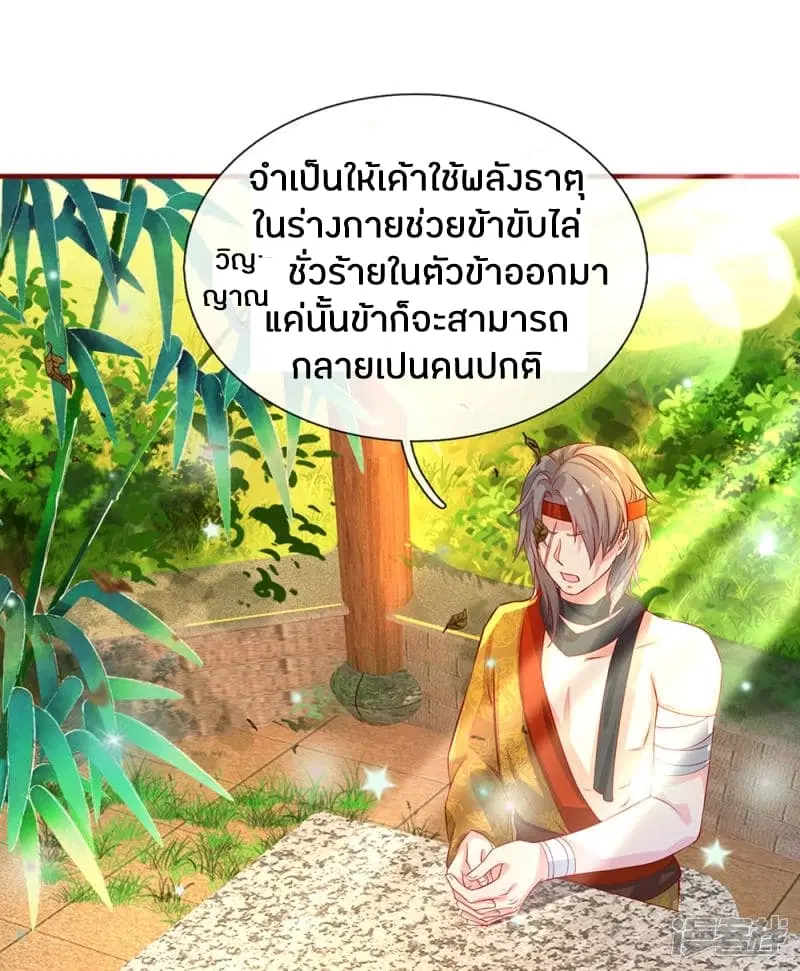 Sky Sword God ตอนที่ 118 หน้า 5