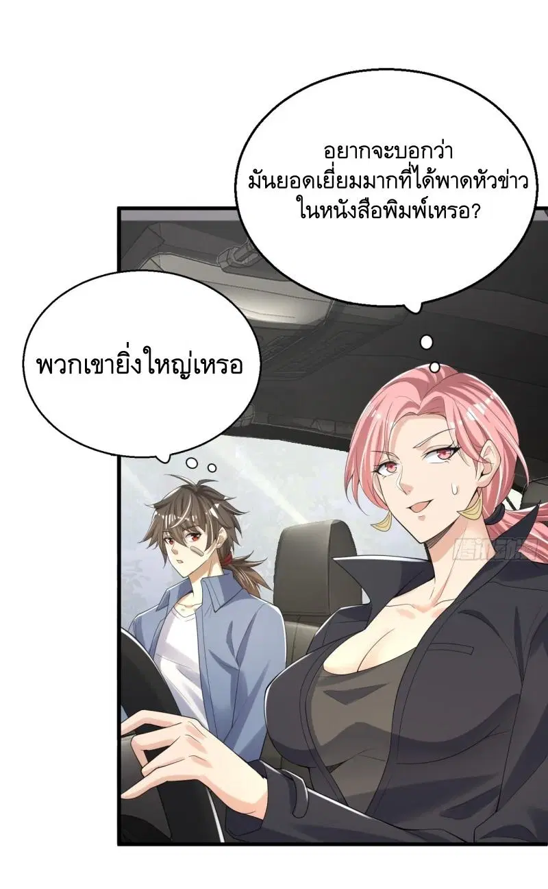 The First Order ตอนที่ 289 หน้า 32