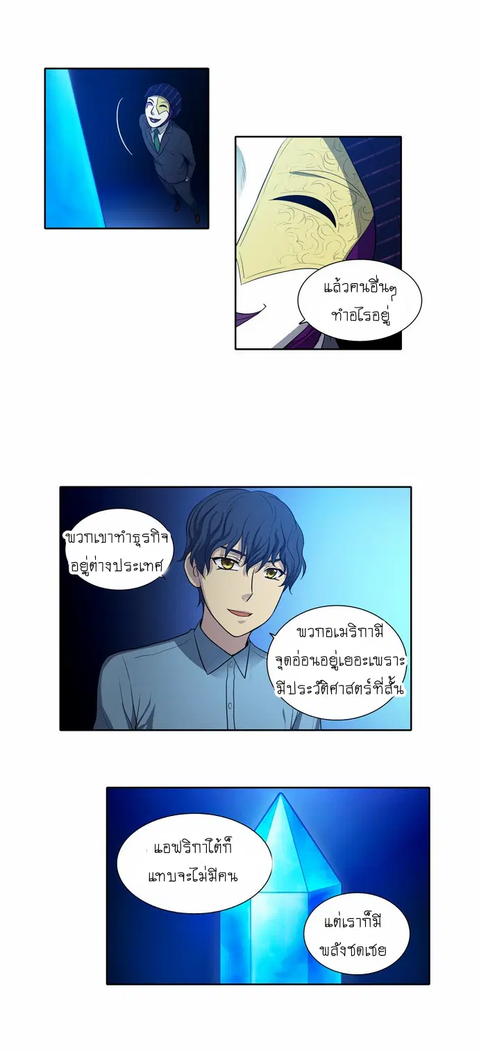 The Gamer ตอนที่ 141 หน้า 17