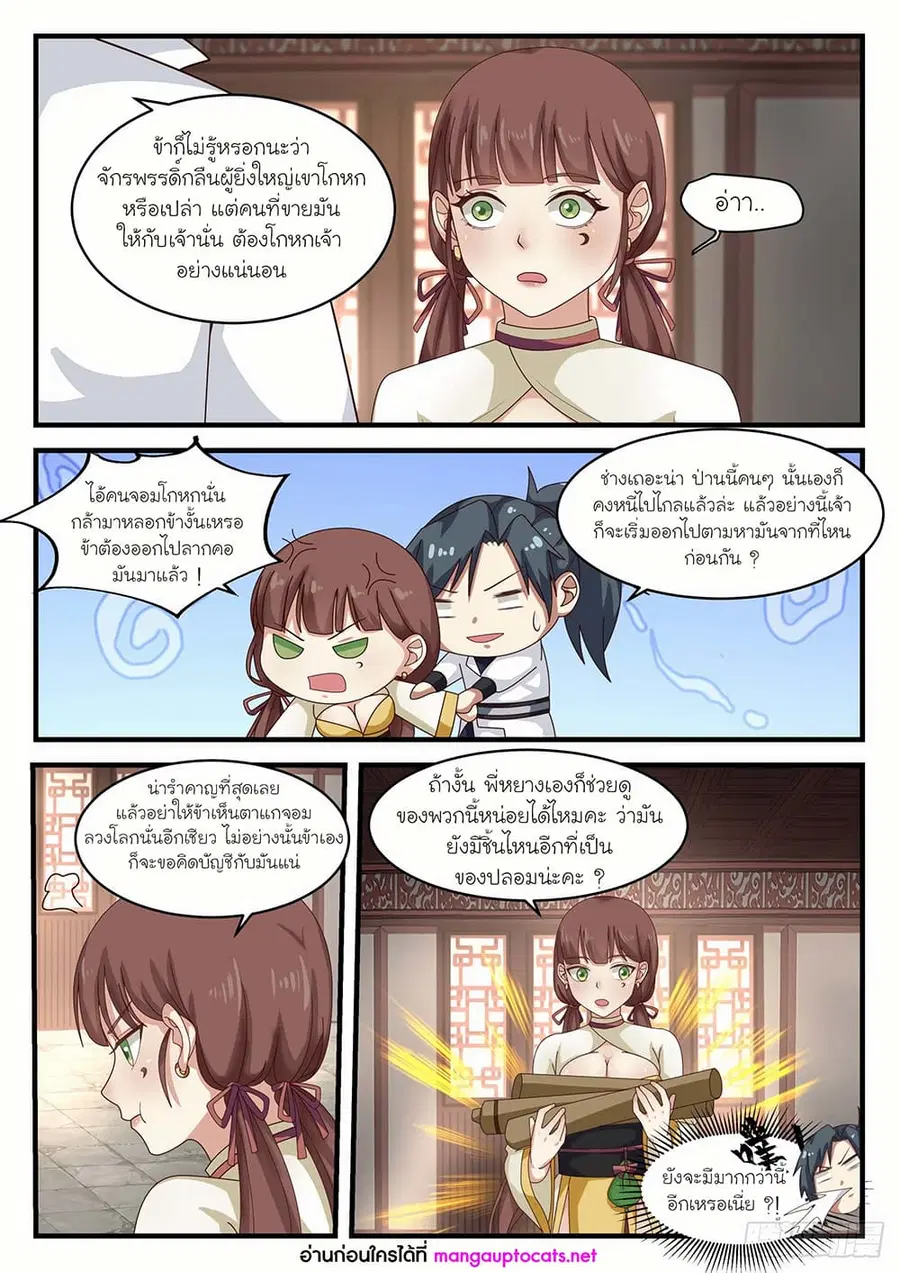 Martial Peak ตอนที่ 1596 หน้า 6