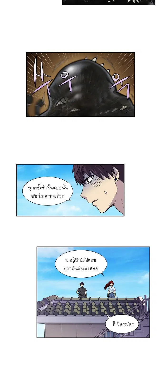 The Gamer ตอนที่ 244 หน้า 20