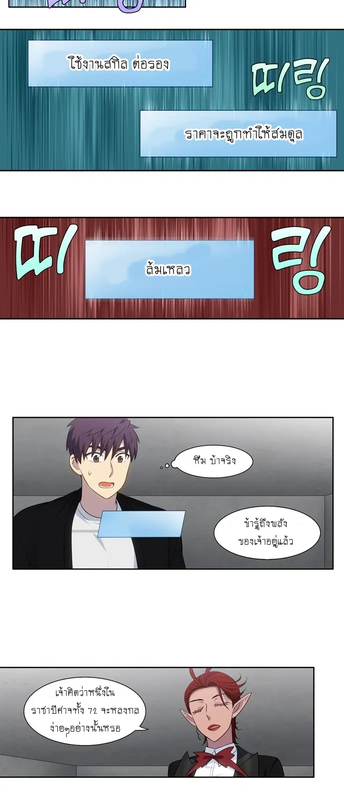 The Gamer ตอนที่ 370 หน้า 7