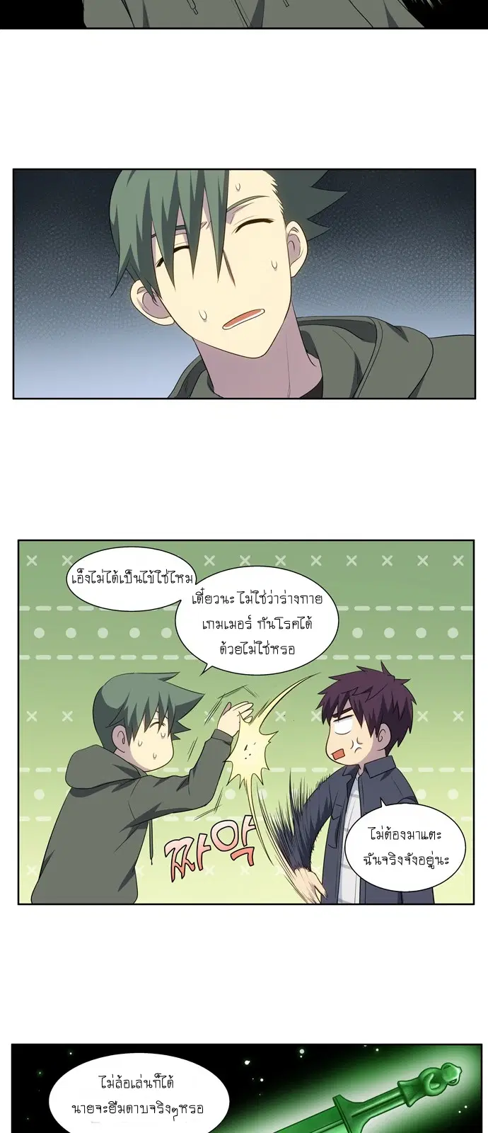 The Gamer ตอนที่ 374 หน้า 20
