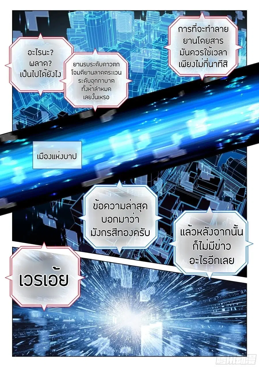 Douluo Dalu IV: Zhongji Douluo ตอนที่ 85 หน้า 8