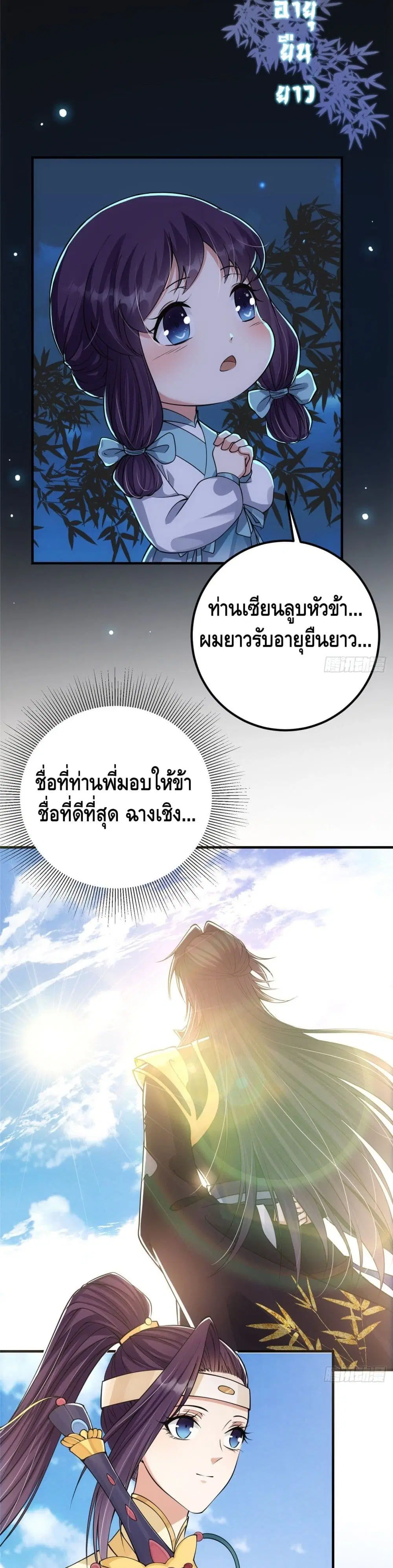 Keep A Low Profile ตอนที่ 44 หน้า 6