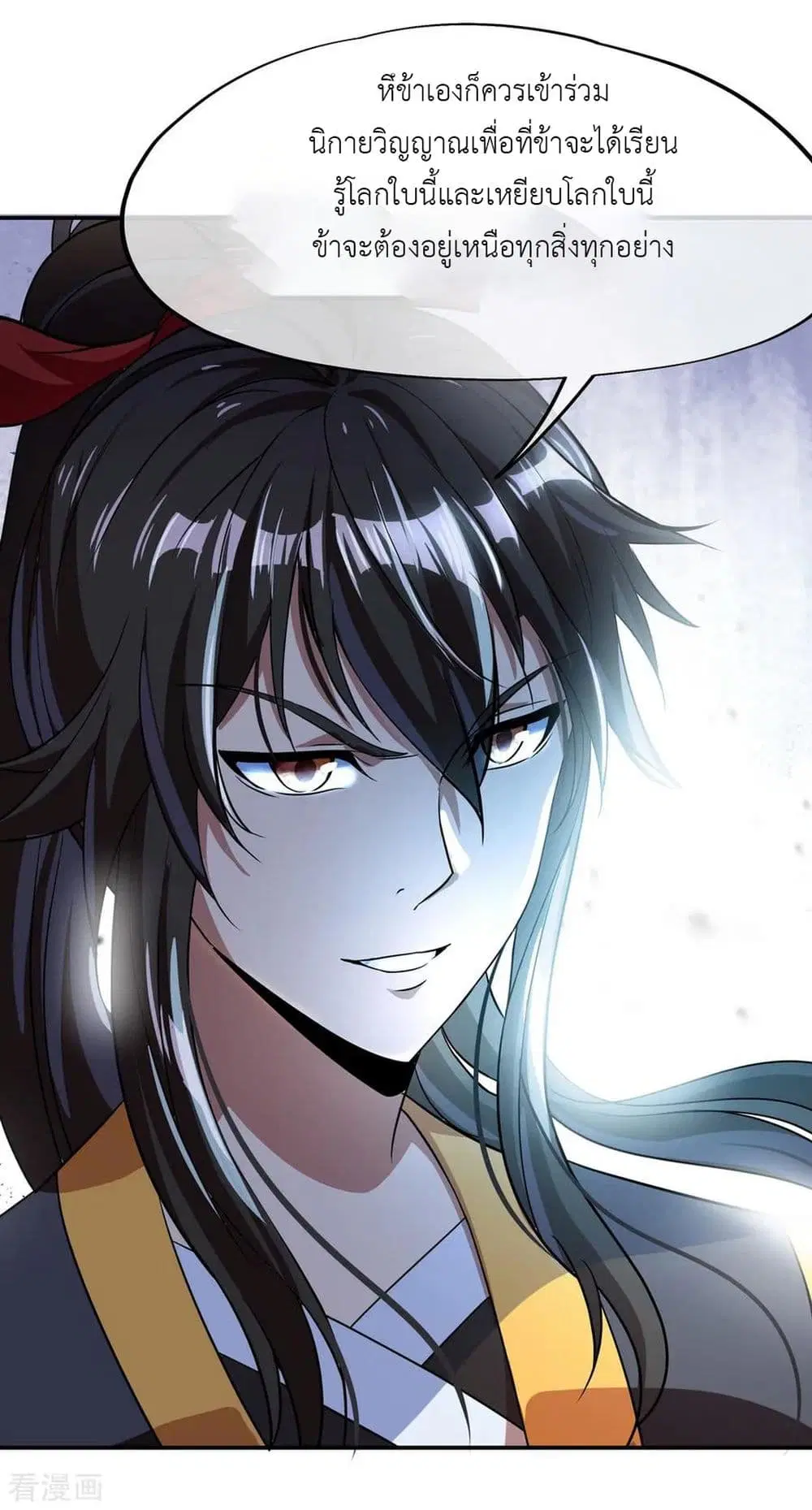 Peerless Battle Spirit ตอนที่ 26 หน้า 25