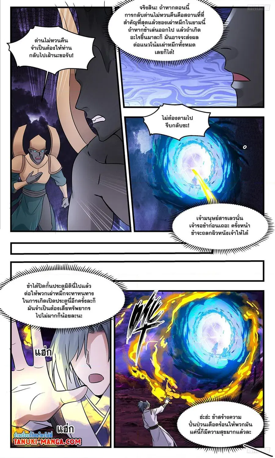 Martial Peak ตอนที่ 3346 หน้า 7