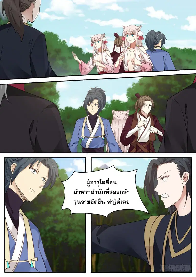 Martial Peak ตอนที่ 296 หน้า 10