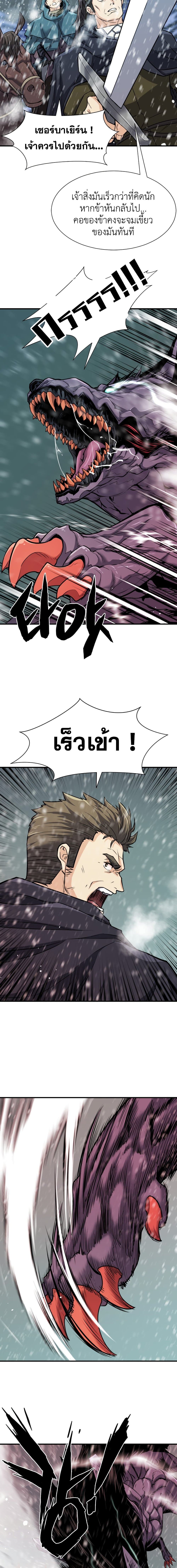 The World’s Best Engineer ยอดสถาปนิกผู้พิทักษ์อาณาจักร ตอนที่ 33 หน้า 9