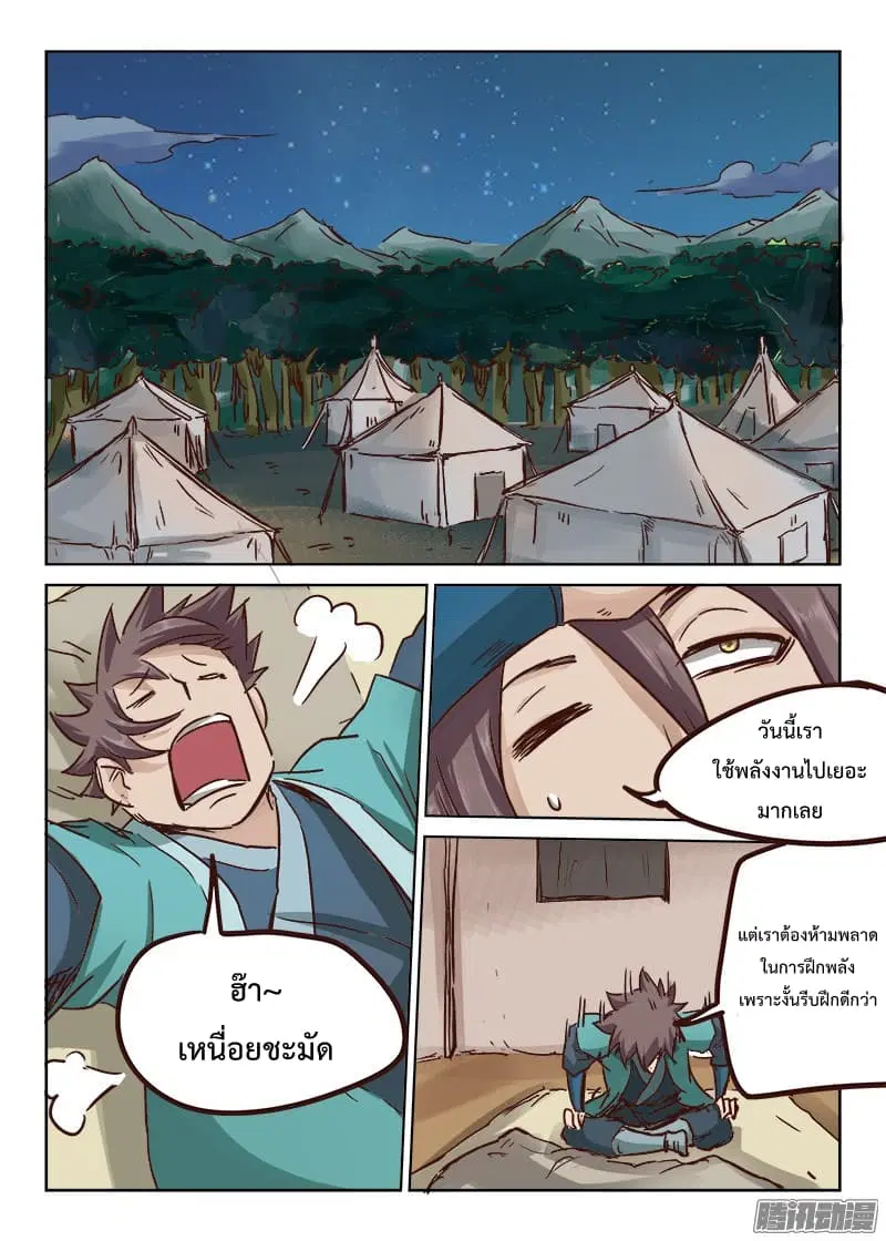 Star Martial God Techniquer ตอนที่ 23 หน้า 5
