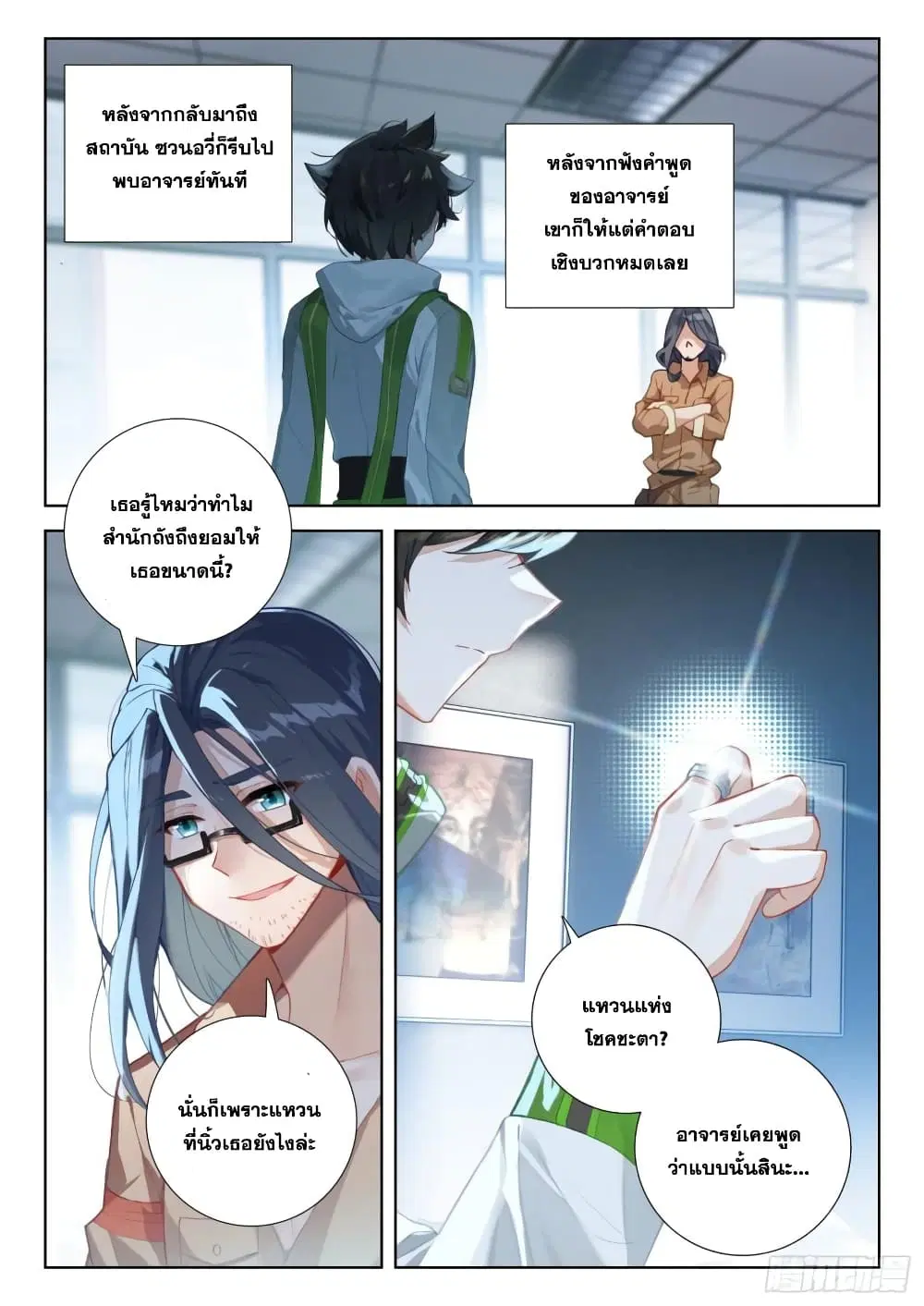 Douluo Dalu IV: Zhongji Douluo ตอนที่ 309 หน้า 16
